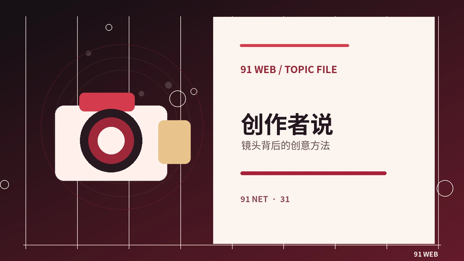 影视剪辑师如何建立故事节奏