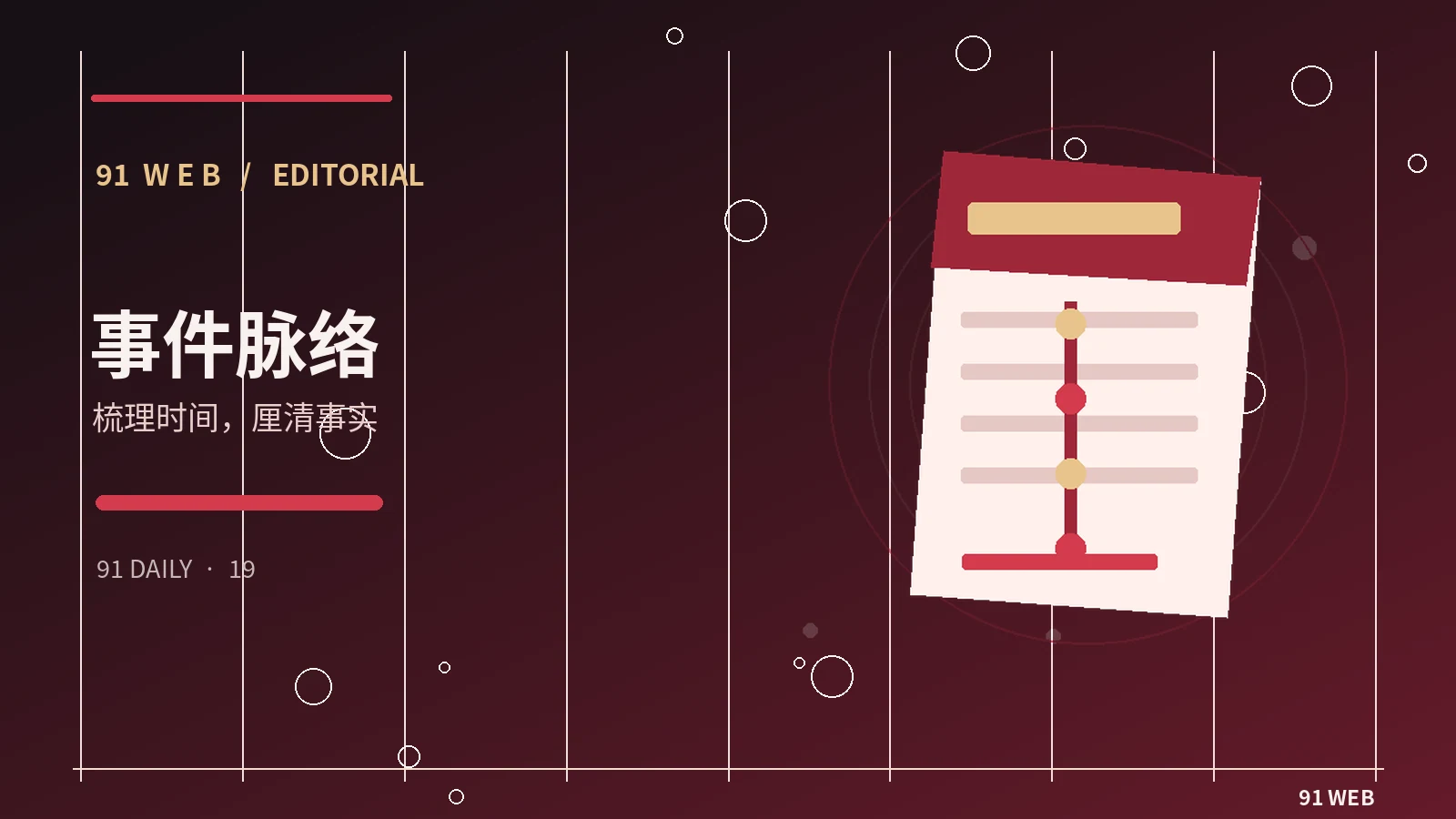 事件时间线为什么需要标记来源