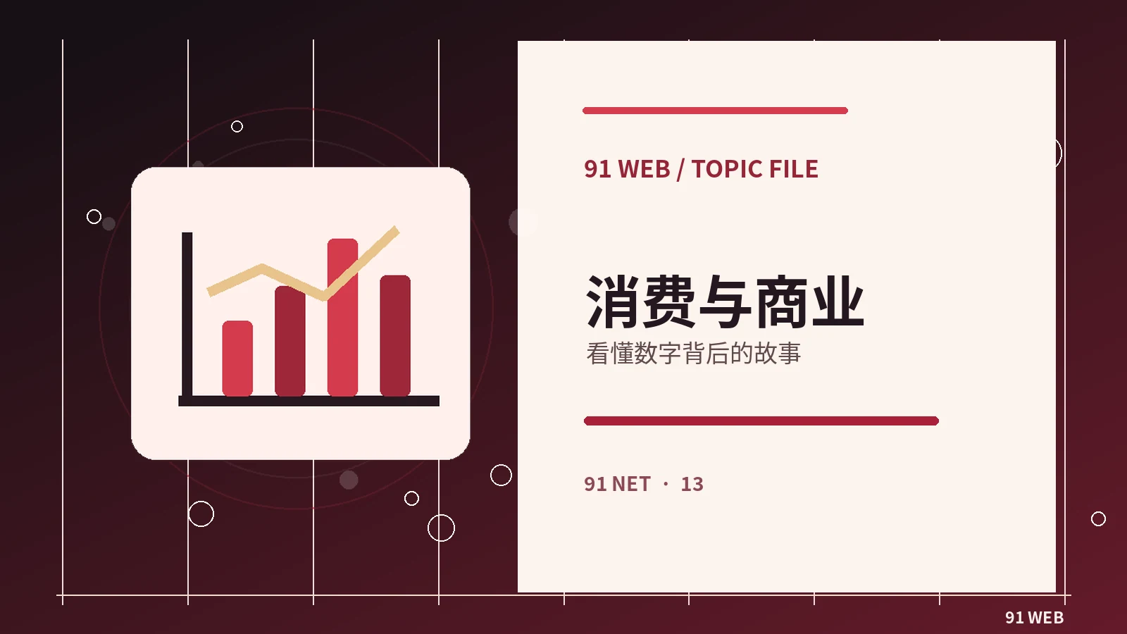 财经与消费