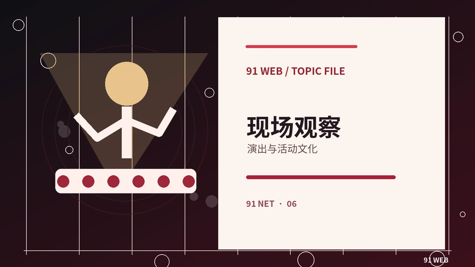 舞台灯光颜色如何配合音乐段落