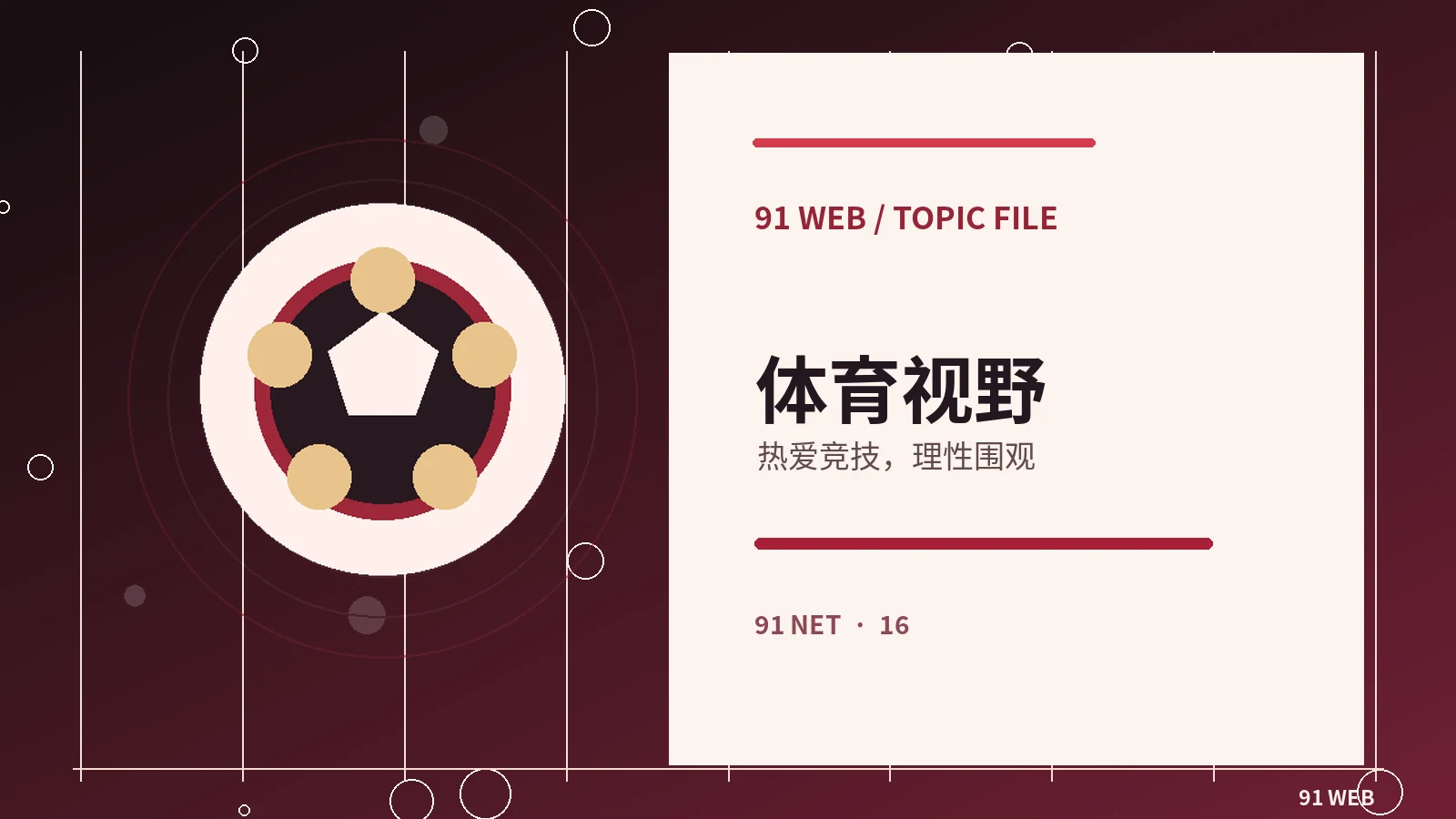 财经、体育与科学